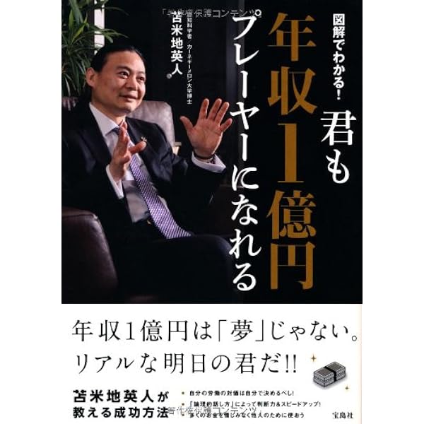 図解でわかる! 年収1億円プレーヤーの仕事哲学 (別冊宝島 1904